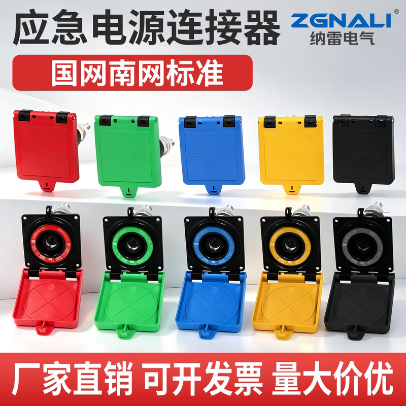 Mc Panel Socket Emergency Power Supply 630A800A Cable Connection Device Mobile Power Generation Vehicle Quick Connector