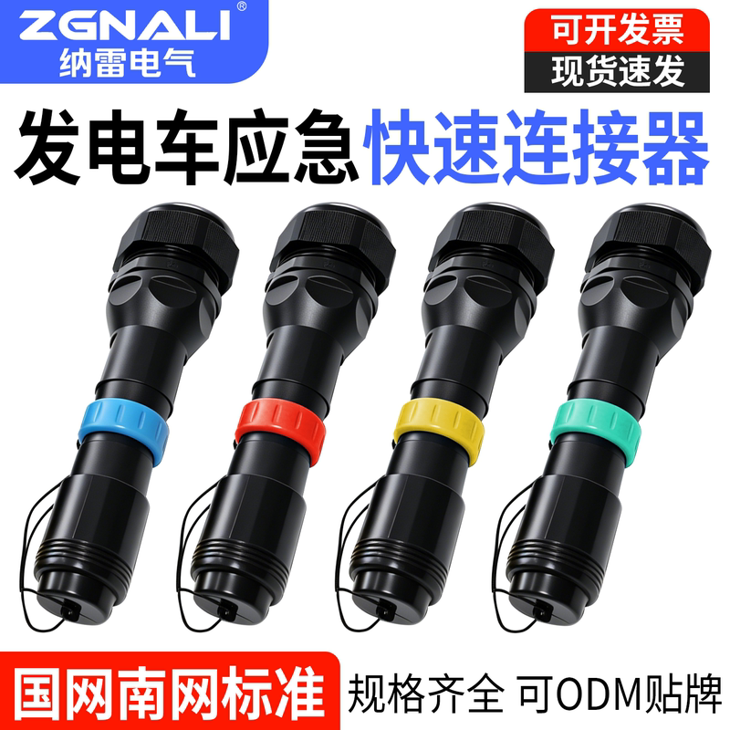 Male Connector Emergency Power Supply Generator Truck Male Plug Distribution Box Male and Female Connection Device