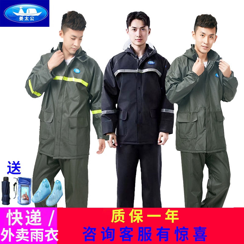 Jiang Taigong Raincoat and Rain Pants Set for Men, Thickened Two-Piece Rain Poncho, Full-Body Stormproof Clothing for Delivery Riders, Waterproof Suit