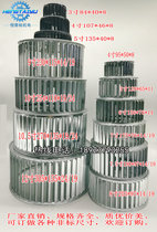 5-inch centrifugal wind wheel oven high temperature resistant louver wheel 120W blower turbine reflow soldering fan impeller blades