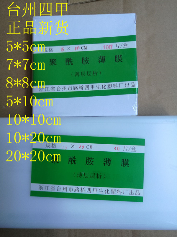 Polyamide Film Plate 7*7 8*8 5*5*10*10*20*20 Thin Layer Chromatography Taizhou Road and Bridge Sijia Polyamide Film Plate 7*7 8*8 5*5*10*10*20*20 Thin Layer Chromatography Taizhou Road and Bridge Sijia