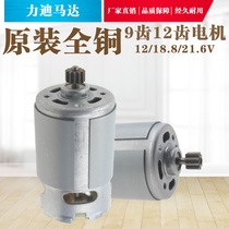 12V flashlight drill motor 25v Longyun 16 8v charging pistol drill 21v all copper motor R550 lithium drill accessories