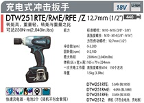 Makita 18v electric wrench DTW251RFE DTW251RME charging impact socket wrench DTW251Z