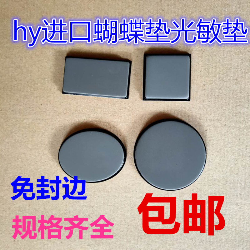 Indermei photosensitive pad Photosensitive seal material Photosensitive material