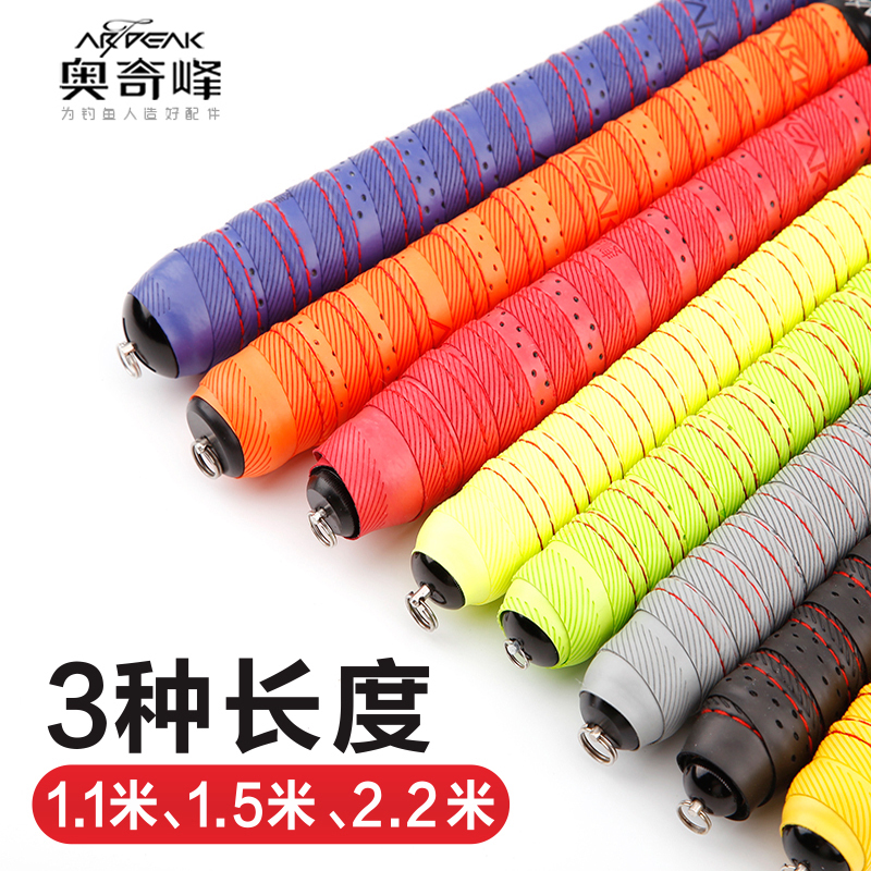 Aoqi Feng 1.1 1.5 2.2 m turning line shank leather twill fishing rod sweat absorption band winding handle lengthened handlebar winding belt