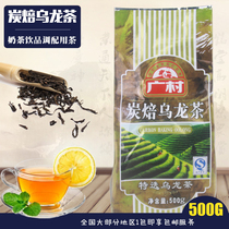 Broad Village Charcoal Baking Oolong Tea Wide Village Charcoal Burning Oolong Tea Carbon Roasted Milk Tea Raw Material Special Oolong Tea 500g