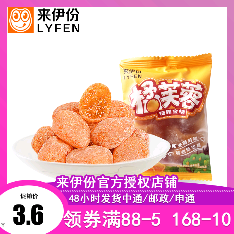 Come to Yijing Orange Fleu Rong 1 pack is called frost gold orange orange fruit fruit fruit fruit fruit fruit and a casual snack