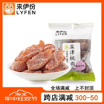 来伊份盐津桃肉500g小包装蜜桃干水果干蜜饯果脯来一份休闲小零食