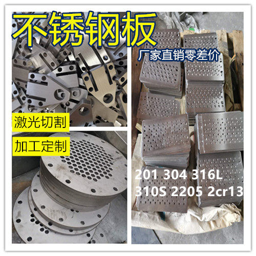 201304316310S stainless steel plate laser cutting process customized wire drawing plate welding bending custom