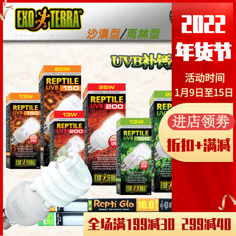 Canadian EXOTERRA Climbing pet UVB bulb calcium tanning back Tortoise chameleon fleshy sun tube