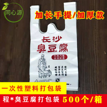 The new version of disposable plastic packaging bags thickened stinky tofu special custom packaging bags 500 portable vest bags