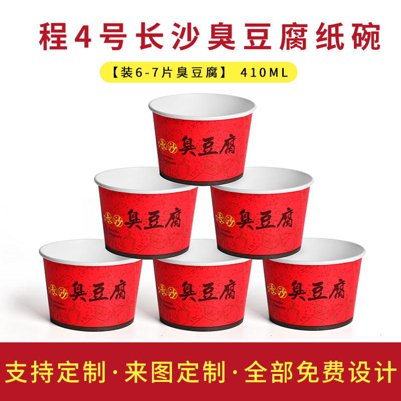 Cocentric source No. 4 bowl disposable paper bowl red long sand tofu bowl round packed paper bowl 410ml