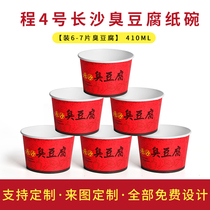 Concentric Yuancheng No 4 bowl Disposable paper bowl Red Changsha stinky tofu bowl Round packing paper bowl 410ml