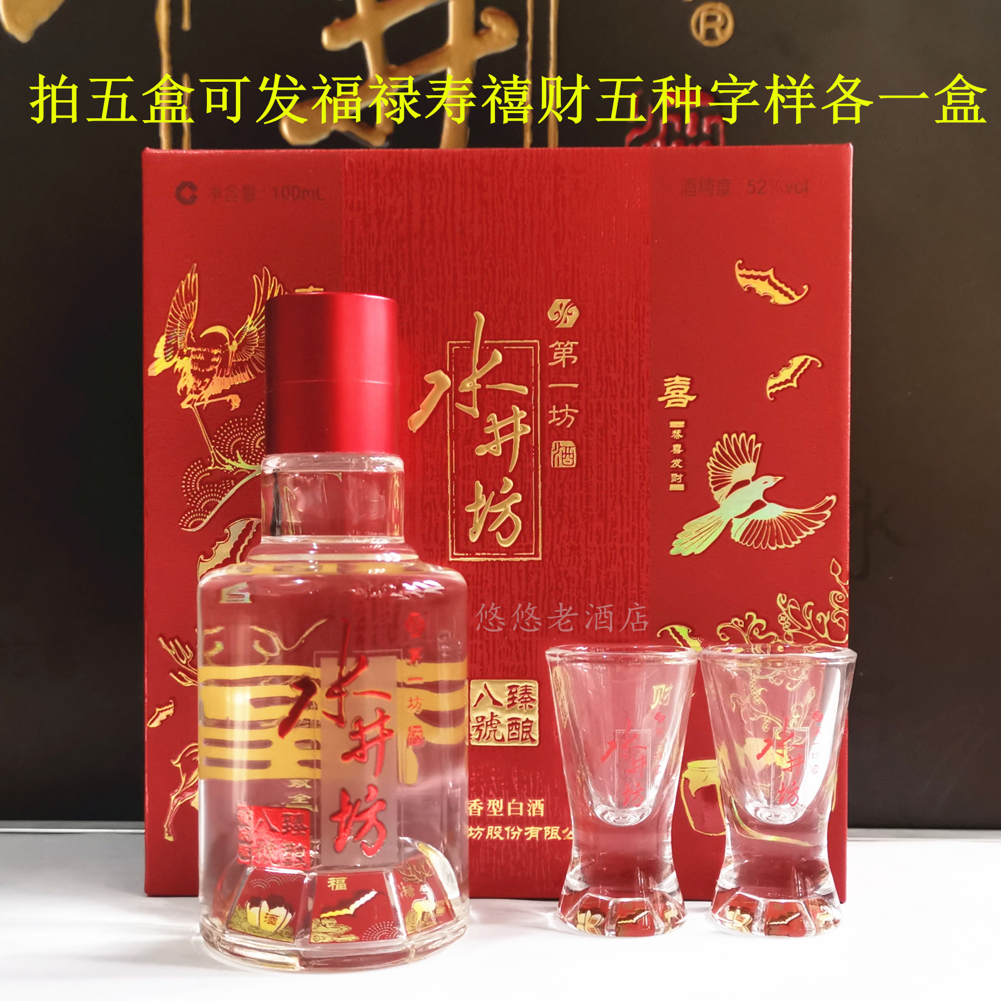 Sichuan Shuijing Zhenjiu No. 8 100ml wine edition gift box tasting collection cabinet decoration  