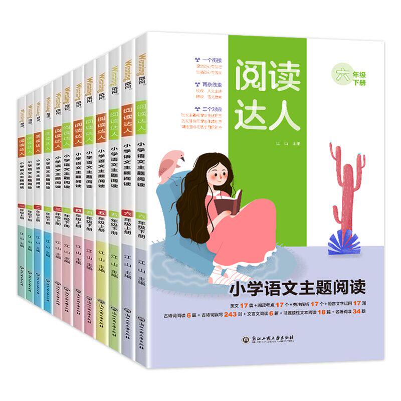 人教版1 6年级阅读理解专项训练书上下册 热品库 性价比省钱购