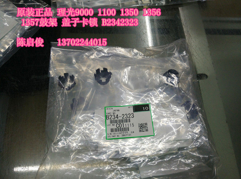 Original Ricoh MP9000 907 906 1107 1100 1350 1356 1357 drum rack cover lock