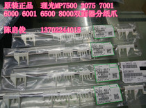 Original Ricoh MP8001 6001 7502 9001 9002 7001 7500 duplexer separation claw