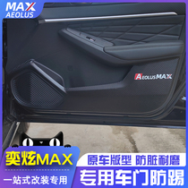 Applicable to the air-dazzling MAX door anti-kick pad