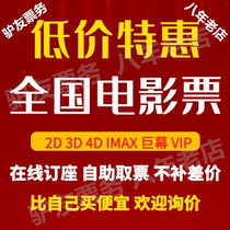 Zhengzhou Wanda Movie Tickets Erqi David Zhenghong City CGV Yaolai Xidi Port Oscars Hengdian Central Plains Luoyang