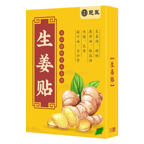 Ginger patch original point fever ginger patch shoulder neck waist and leg moxibustion hot compress cervical vertebra warm patch baby knee official