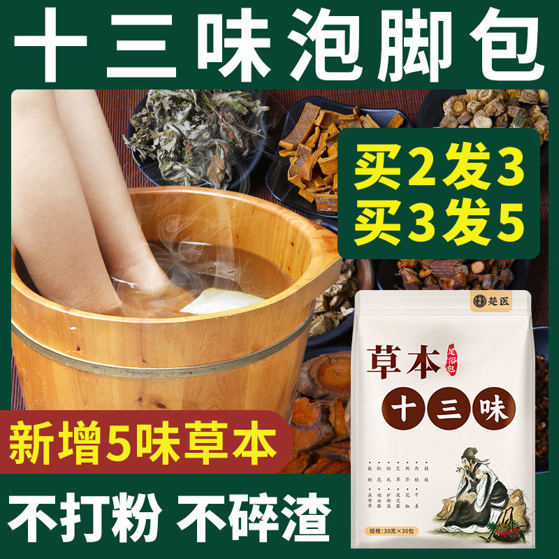 楚医泡脚药包艾草艾叶红花生姜花椒草本儿童足浴包粉男女士月子