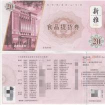 Xinya coupon 20 yuan for semi-finished dishes pastries and dishes coupons cash coupons coupons coupons for delivery