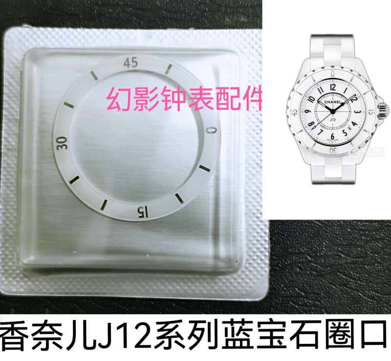 Suitable for CHANEL Watch J12 Series Sapphire Bezel Watch Ring Mouth Watch Outer Ring Scale Ring Suitable for CHANEL Watch J12 Series Sapphire Bezel Watch Ring Mouth Watch Outer Ring Scale Ring