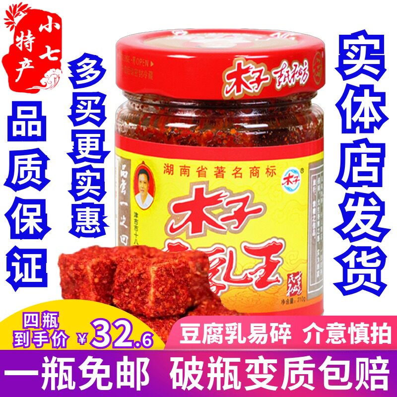 Hunan Changde specialty Jinshi Muzi tofu milk king 210g spicy open flavor under the meal moldy tofu cat milk tofu