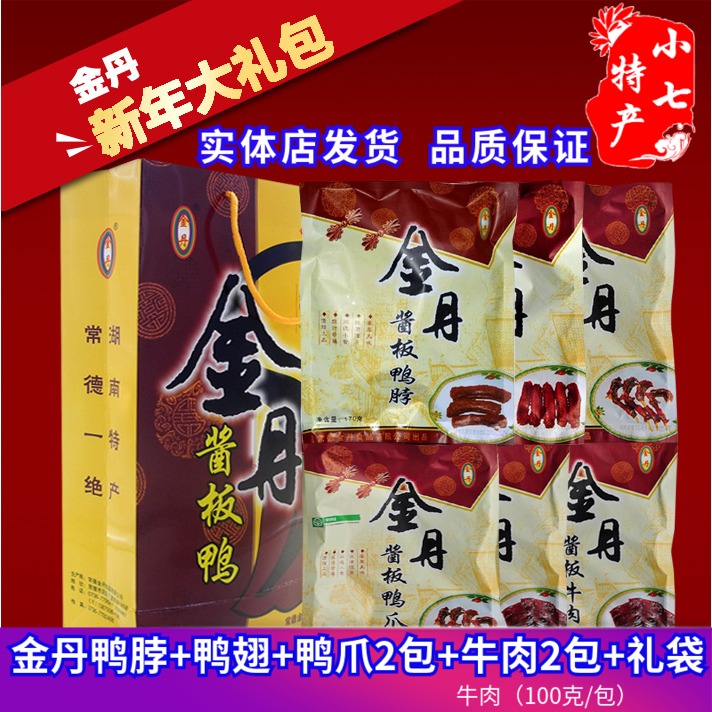Authentic Hunan Changde special production of Jintan Sauce Plate Beef 2 Packs Duck Claws 2 Packs Duck Wings Duck Neck Year Goods Holiday Gift