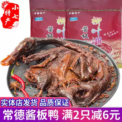 Hunan specialty Changde Liuye Lake sauce Plate duck spicy hand tear whole duck vacuum packaging snacks cooked food Leisure