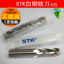 STK white steel milling cutter 4-edge high-speed steel milling cutter M42 high cobalt hardened milling cutter 1 5mm-25 0mm