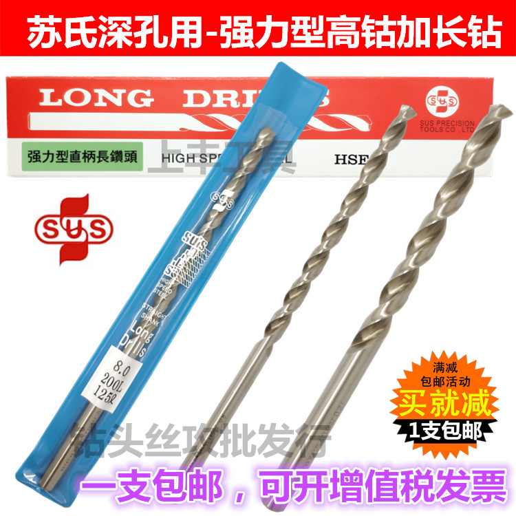 SUS sushi high cobalt lengthened drill with cobalt deep hole with powerful long drill stainless steel with special length drill 10 5-13-Taobao