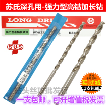SUS Sus high cobalt extension drill for cobalt-containing deep holes strong long drill for stainless steel extra-long drill for stainless steel 4 0-6 8