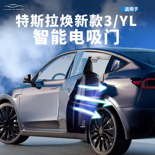 Suitable for Tesla's New Model 3/Yl Electric Suction Door, Electric Luminous Handle, Four-Door Ambient Light Modification Accessories