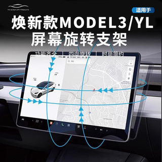 Suitable for Tesla's New Model 3/Yl Central Control Screen Rotating Bracket, Screen Adjustment up and Down, Left and Right Accessories