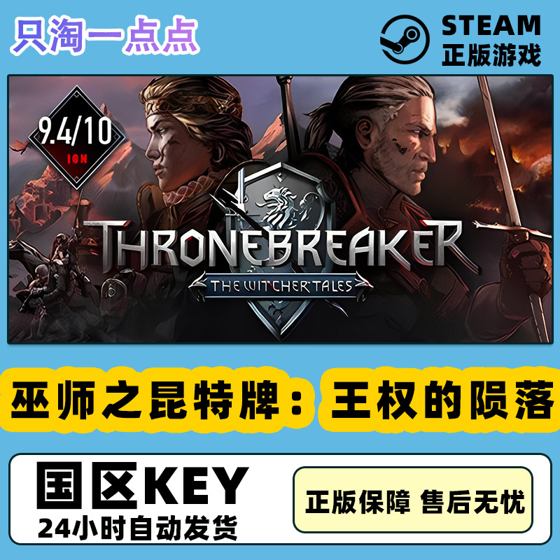 Steam Genuine Game: the Witcher: Gwent - the Fall of Kings, China Region Activation Code Cdkey