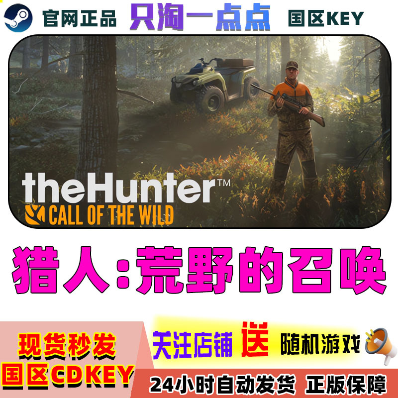 Steam Official Version: Call of the Wild - Hunter's Call of the Wilderness - China Region Cdkey in Stock