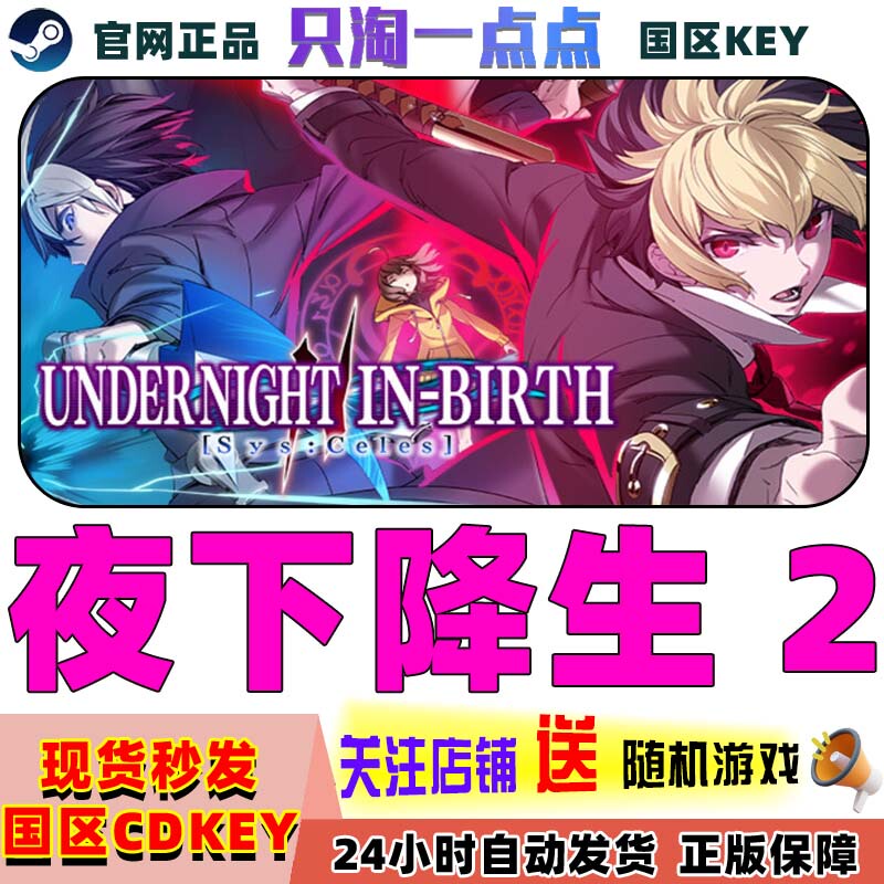 Steam Game Night In-Birth Ii Sys: Celes Activation Code