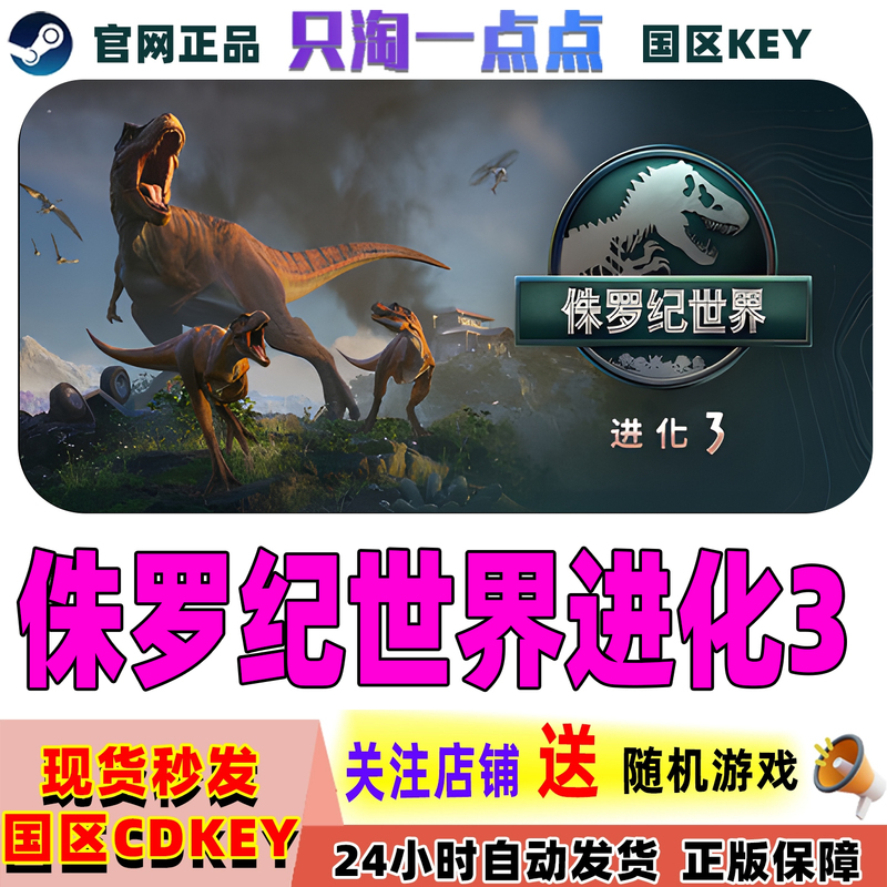 Steam Genuine Jurassic World Evolution 3 China Region Cdk