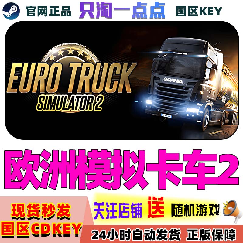 Steam Game Euro Truck Simulator 2 Ets2 China Region Activation Code in Stock