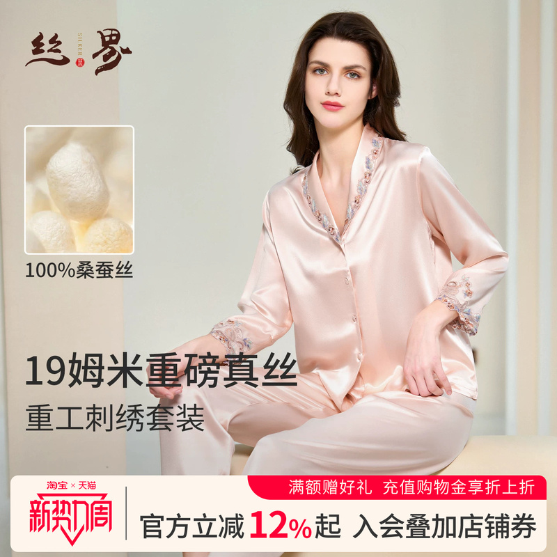 Silk Sleepwear for Women 2026 Autumn New Silk Pajamas Long Sleeve 100% Mulberry Silk Set High-End Homewear
