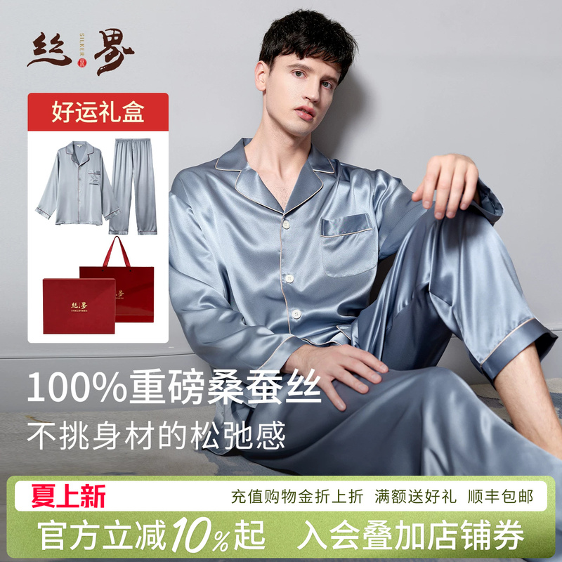 Silk World Men's Silk Pajamas Long-Sleeved 100% Mulberry Silk Couple's Silk High-End Couple's Home Wear Set