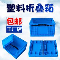 Foldable plastic case fruit basket plastic turnover frame thickened multifunctional box logistics transport box folding containing box