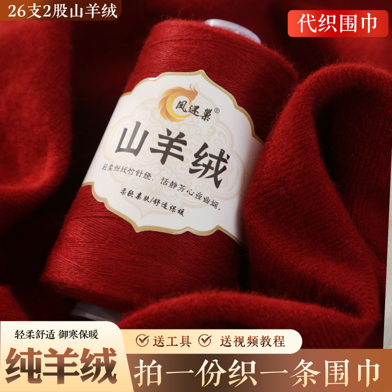 Genuine Cashmere Yarn 100% Pure Goat Cashmere 26 Count 2-Ply Medium Fine Yarn for Machine Weaving Scarf Yarn Handmade DIY Material Kit Genuine Cashmere Yarn 100% Pure Goat Cashmere 26 Count 2-Ply Medium Fine Yarn for Machine Weaving Scarf Yarn Handmade DIY Material Kit