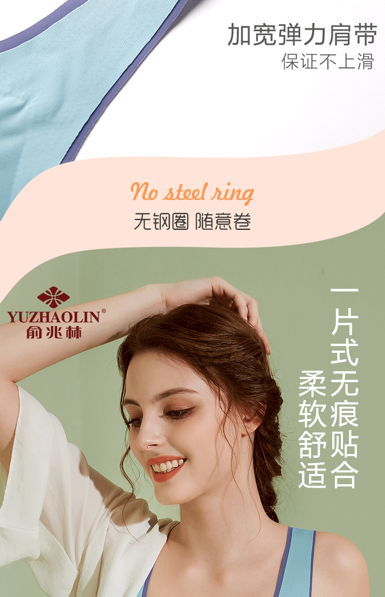俞兆林 无痕无钢圈减震一片式内衣 2件 图5