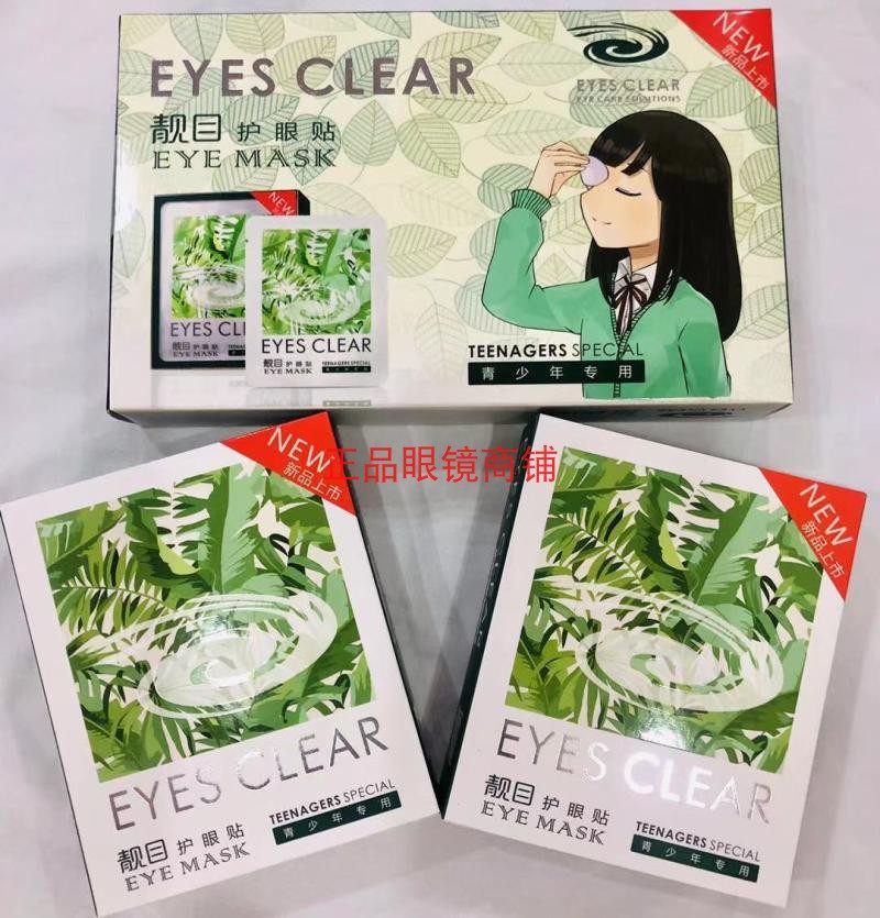 Beautiful eye care eye patch slow eye fatigue eyes dry astringent nearsightedness Vision Mold Burnt down Black Eye Circle Eye Bag