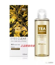 Beautiful eye wash with tea polyphenols anti-radiation clean eye care fluid relieves eye fatigue shake eyes dry astringency