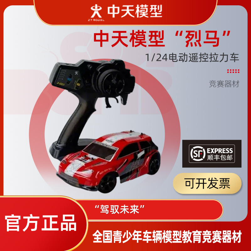 Liema 1/24 Electric Remote Control Rally Car “Driving Future” National Youth Model Educational Competition Equipment