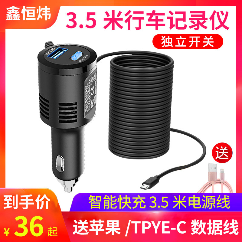 Onboard wagon recorder charger GPS satellite navigation power cord USB connection line with switch T head 3 5 m