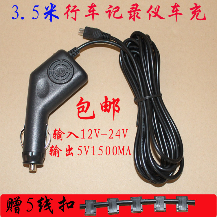 Dashcam Navigator Universal USB Charger Mini Mini Interface Car Charging Source Cable 3.5 meters